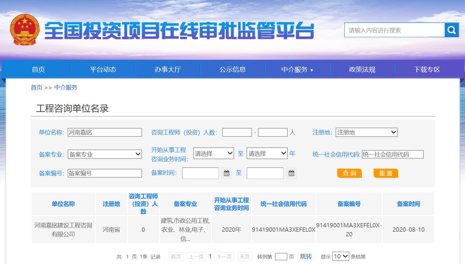 1597044676601304.jpg 全國投資項目在線審批監管平臺備案截圖.jpg