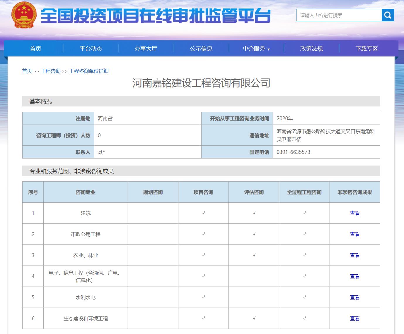 全國投資項目在線審批監管平臺備案截圖2.jpg